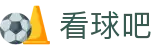看球吧（中国）官方入口 - 多端赛事同步观看